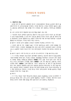 [정신건강론] 인간행동과 이상행동-태내기-1