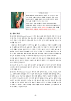 [정신건강론] 인간행동과 이상행동-태내기-5