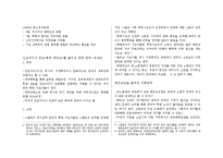 [중국의 대외관계] 1969년 중소분쟁과 중미관계 정상화-3