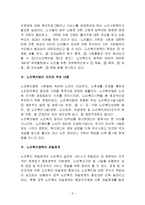[행정학] 우리나라의 노인복지정책의 현황과 문제점, 개선방안-2