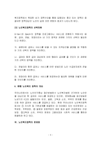[행정학] 우리나라의 노인복지정책의 현황과 문제점, 개선방안-5