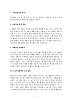 [행정학] 우리나라의 노인복지정책의 현황과 문제점, 개선방안-6