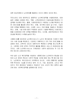 [행정학] 우리나라의 노인복지정책의 현황과 문제점, 개선방안-7