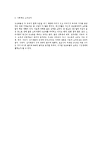딩크족 찬성입장-9