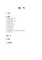 [청소년 복지론] 학교폭력 청소년 복지의 나아가야할 방향-2