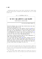 [청소년 복지론] 학교폭력 청소년 복지의 나아가야할 방향-3