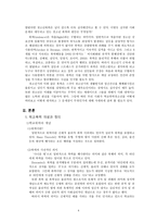 [청소년 복지론] 학교폭력 청소년 복지의 나아가야할 방향-4