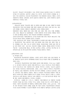[청소년 복지론] 학교폭력 청소년 복지의 나아가야할 방향-5