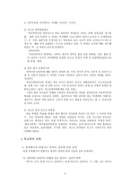 [청소년 복지론] 학교폭력 청소년 복지의 나아가야할 방향-6