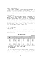[청소년 복지론] 학교폭력 청소년 복지의 나아가야할 방향-9