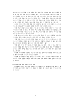 [청소년 복지론] 학교폭력 청소년 복지의 나아가야할 방향-13