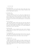[청소년 복지론] 학교폭력 청소년 복지의 나아가야할 방향-18
