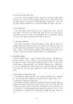 [청소년 복지론] 학교폭력 청소년 복지의 나아가야할 방향-19