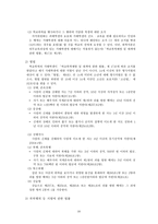[청소년 복지론] 학교폭력 청소년 복지의 나아가야할 방향-20