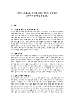 [일본문화] 한류의 흐름으로 본 일본사회와 한류의 발전방안-드라마와 K-POP을 중심으로-1