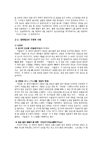 [일본문화] 한류의 흐름으로 본 일본사회와 한류의 발전방안-드라마와 K-POP을 중심으로-3
