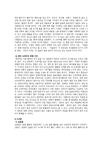 [일본문화] 한류의 흐름으로 본 일본사회와 한류의 발전방안-드라마와 K-POP을 중심으로-4