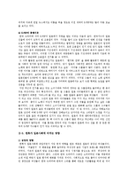 [일본문화] 한류의 흐름으로 본 일본사회와 한류의 발전방안-드라마와 K-POP을 중심으로-6