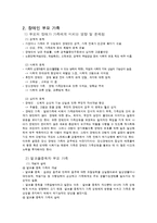 [가족복지론] 장애인 부모, 자녀 가족의 문제점과 서비스 현황-3