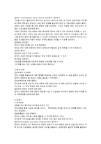 [가족복지론] 장애인 부모, 자녀 가족의 문제점과 서비스 현황-7