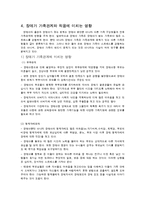 [가족복지론] 장애인 부모, 자녀 가족의 문제점과 서비스 현황-11