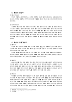 현대인의 음식보감-홧병에 대하여(원인, 증상, 치료법 및 자가진단법)-4