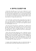 [학습심리와 청소년문화] 포스트모더니즘 이론으로 바라본 청소년 트위터 문화-8