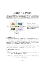 [학습심리와 청소년문화] 포스트모더니즘 이론으로 바라본 청소년 트위터 문화-9