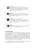 [학습심리와 청소년문화] 포스트모더니즘 이론으로 바라본 청소년 트위터 문화-12