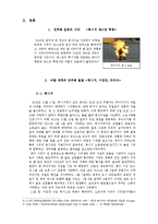 [아랍지역연구] 아랍민주화-5