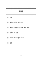 현대사회 보편가치의 유학적 재해석-유학과 여성-2