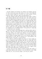 현대사회 보편가치의 유학적 재해석-유학과 여성-3