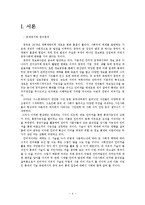 [중국정치] 중국 인터넷 통제와 이용에 관한 연구-4