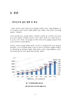 [중국정치] 중국 인터넷 통제와 이용에 관한 연구-5