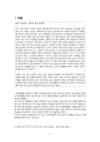 [사회학] 리포트와 저작권-2