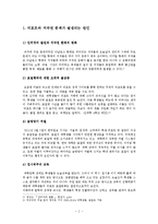 [사회학] 리포트와 저작권-3