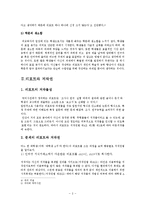 [사회학] 리포트와 저작권-4