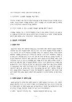 [사회학] 리포트와 저작권-5