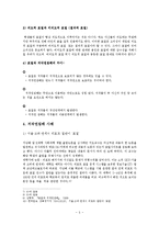 [사회학] 리포트와 저작권-6