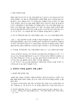 [사회학] 리포트와 저작권-7