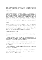 [사회학] 리포트와 저작권-8