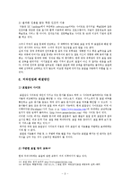 [사회학] 리포트와 저작권-9
