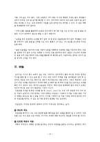 [사회학] 리포트와 저작권-11