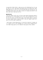 [사회학] 리포트와 저작권-12