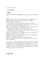 [현대사회 심리학] 대인매력의 원리, 매력, 호감의 결정요인-2