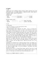 [현대사회 심리학] 대인매력의 원리, 매력, 호감의 결정요인-4