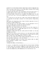 [현대사회 심리학] 대인매력의 원리, 매력, 호감의 결정요인-7