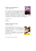 [현대사회 심리학] 대인매력의 원리, 매력, 호감의 결정요인-16