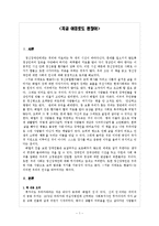 [정신보건 사회복지론] 도서 `지금 이대로도 괜찮아`요약 및 정신장애인에 대한 사회적 인식 고찰-1