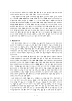 [정신보건 사회복지론] 도서 `지금 이대로도 괜찮아`요약 및 정신장애인에 대한 사회적 인식 고찰-2
